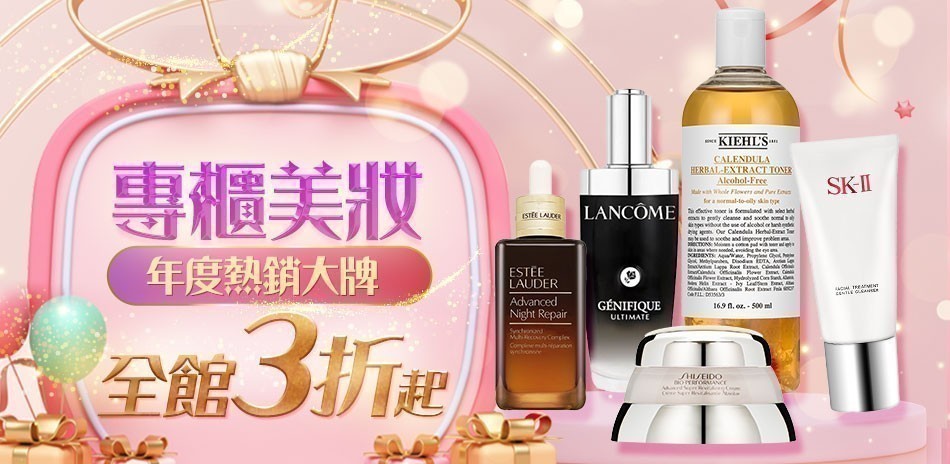 專櫃美妝明星霸容量