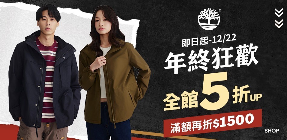Timberland 鞋靴5折起