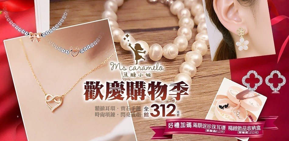 焦糖小姐｜$312起