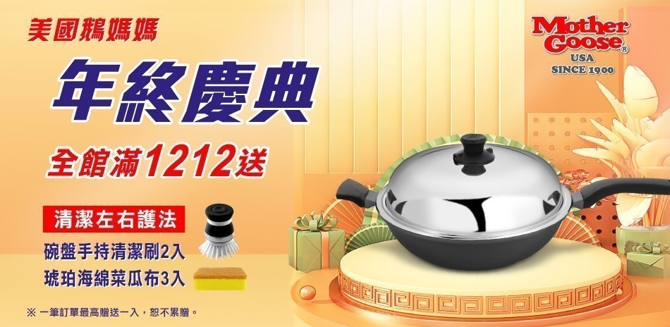 美國鵝媽媽 年終慶典