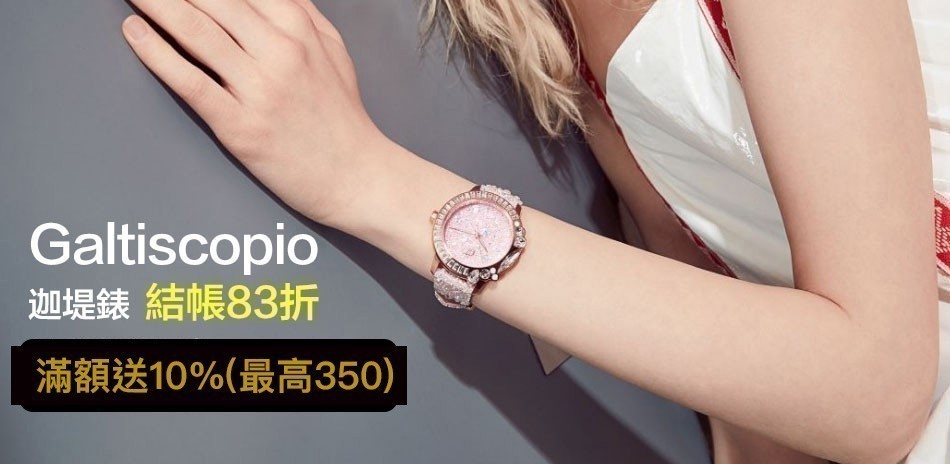 Galtiscopio 迦堤錶