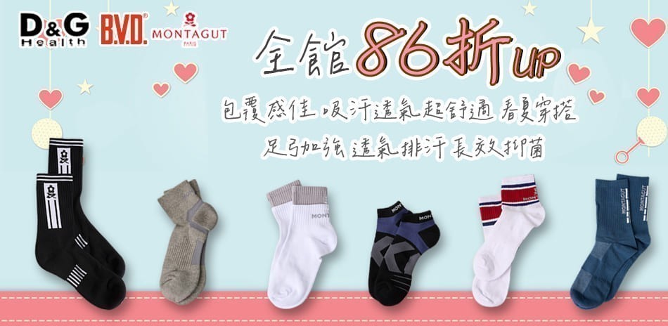 BVD、D&G、夢特嬌