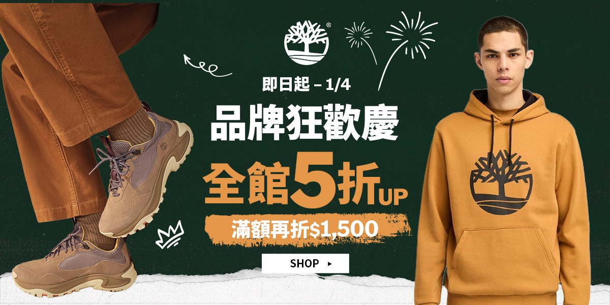 Timberland 全館5折起