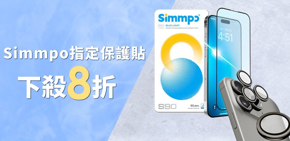 Simmpo 指定保護貼