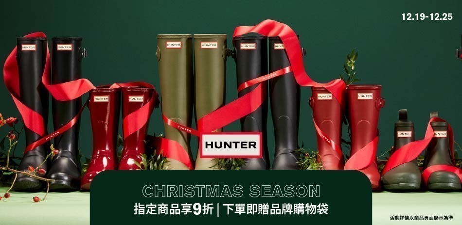 HUNTER聖誕禮精選