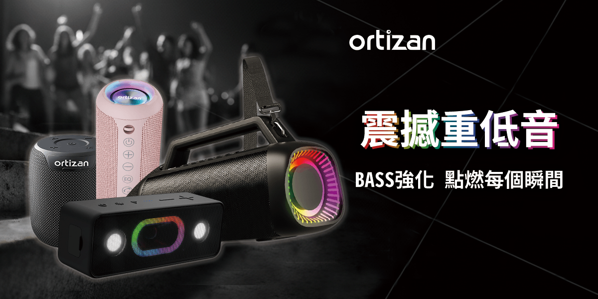 ortizan 藍牙喇叭