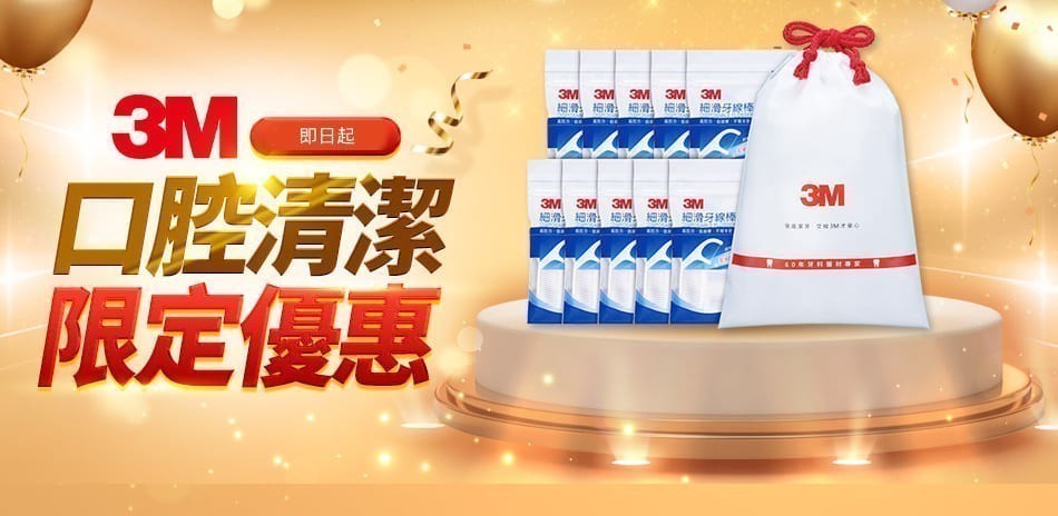 3M牙線