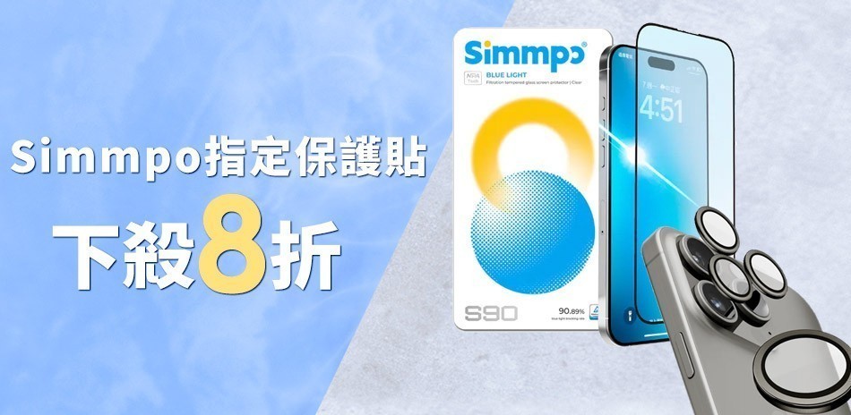 Simmpo 指定保護貼