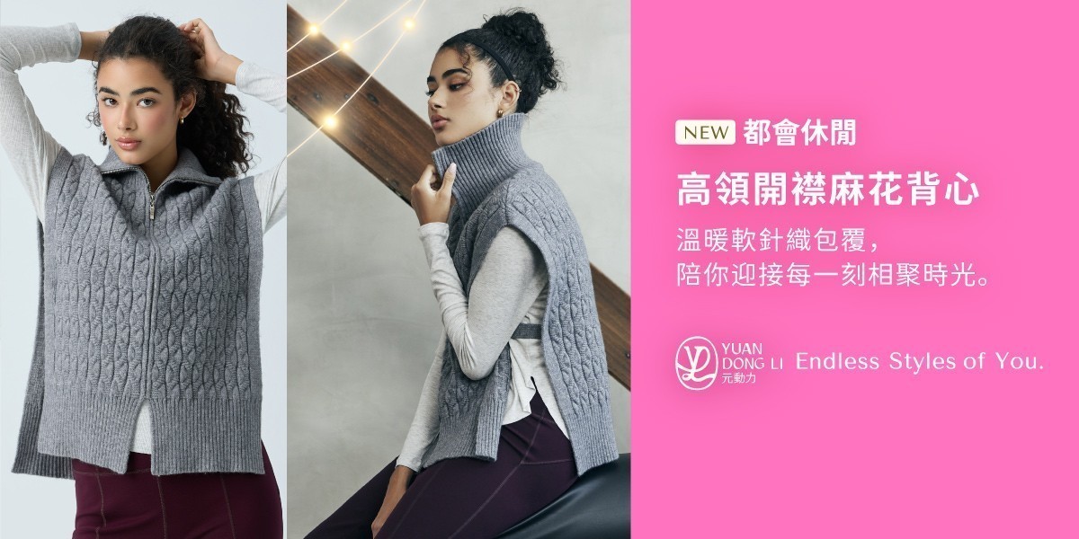 元動力 秋冬新品