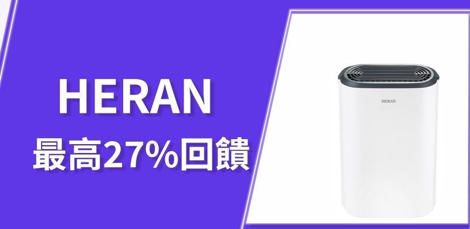 禾聯最高回饋27%