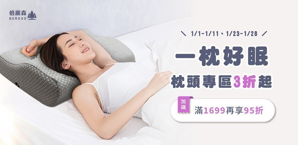 Beroso 倍麗森 新年大優惠