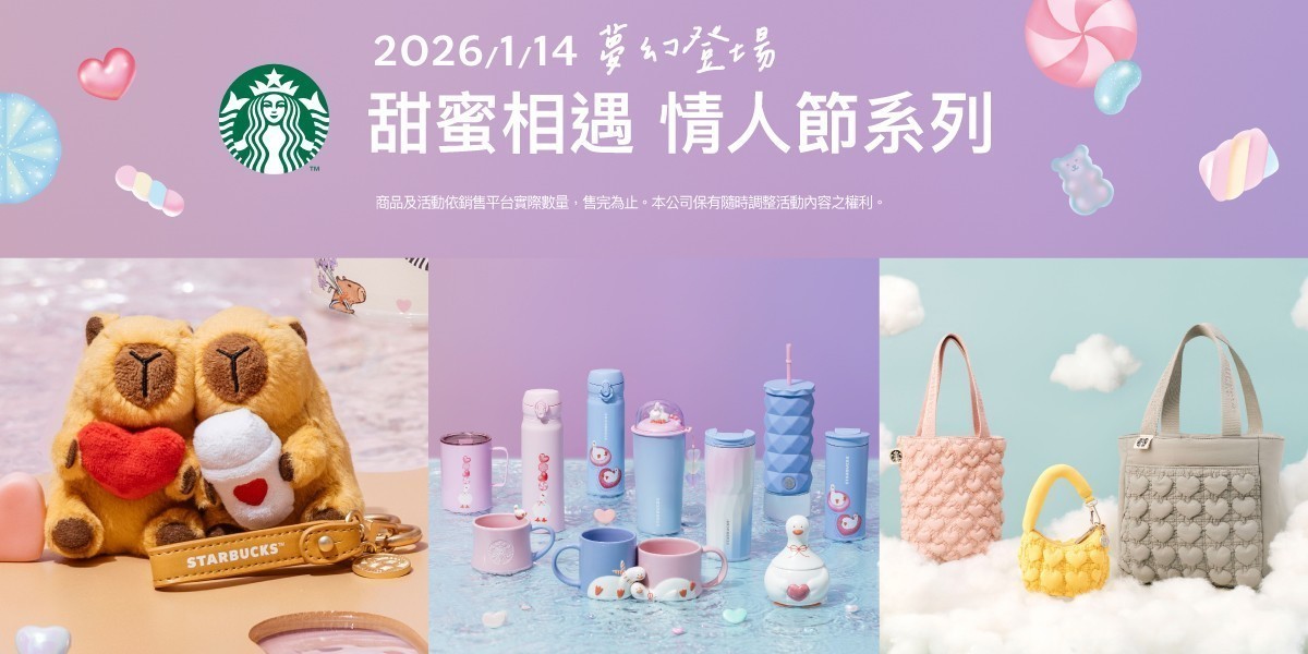 星巴克情人系列商品