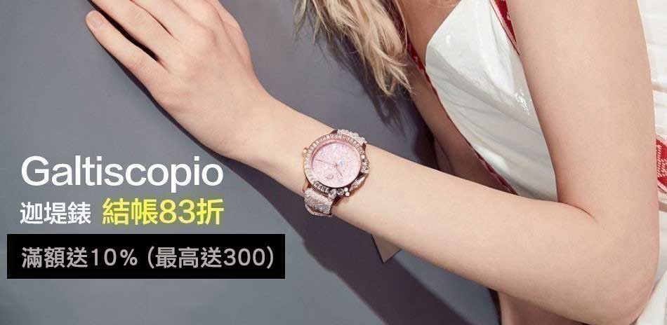 Galtiscopio 迦堤錶