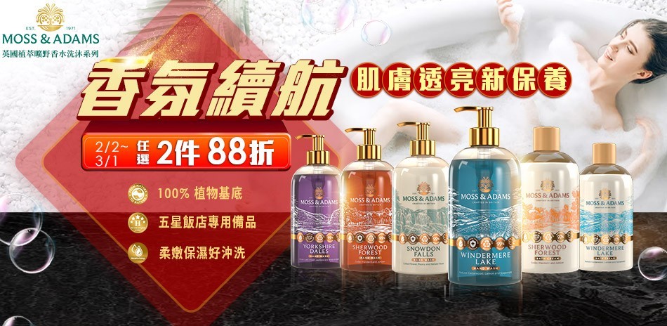 Moss&Adams 洗手乳