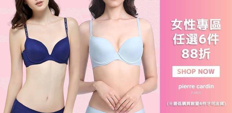 皮爾卡登女性內衣