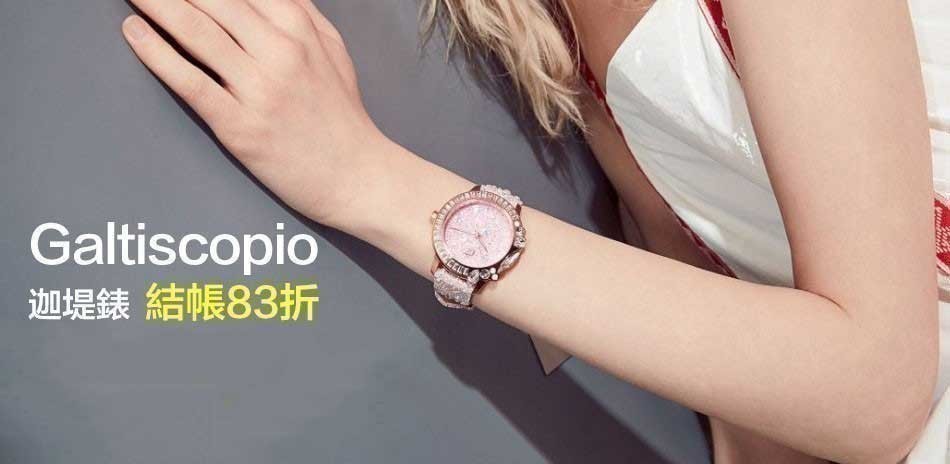 Galtiscopio 迦堤錶