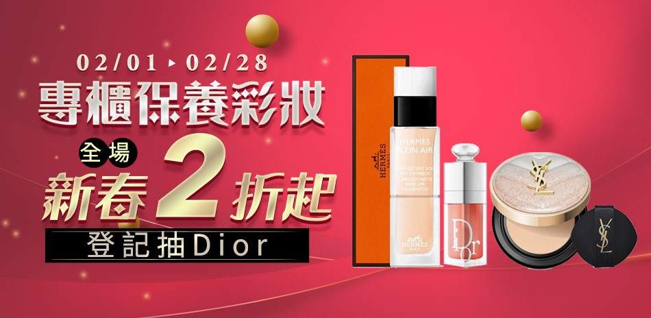 專櫃美妝明星霸容量