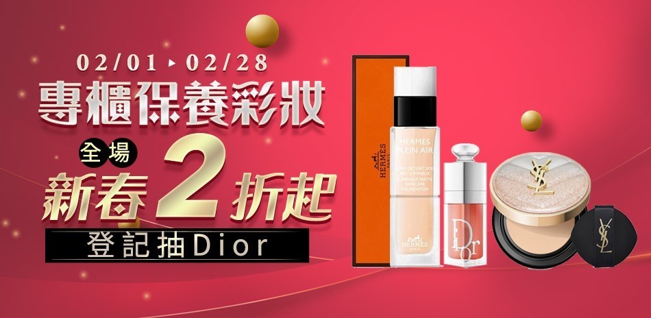 專櫃美妝明星霸容量