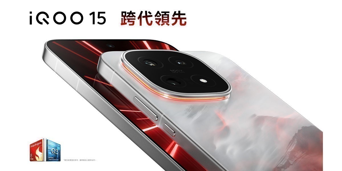 iQOO 15 電競手機