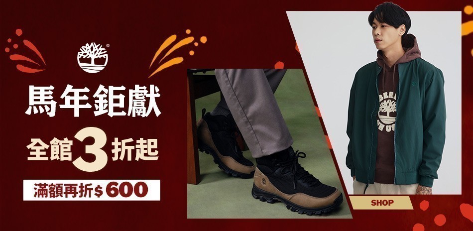 Timberland 全館3折起
