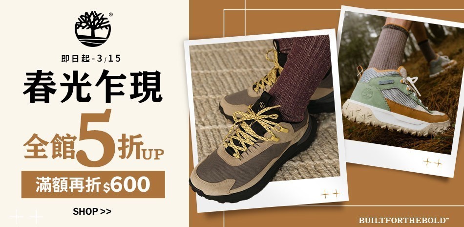 Timberland 全館5折起