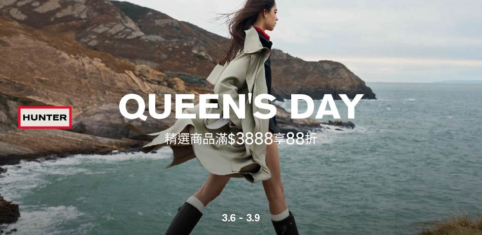 HUNTER 女神購物節