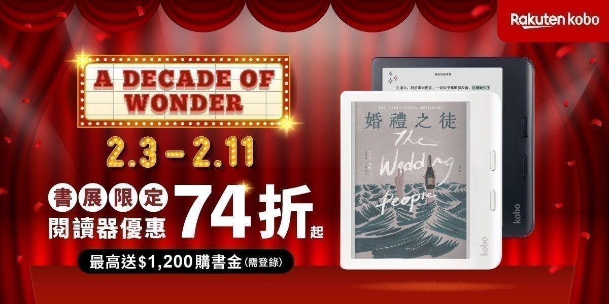 KOBO電子書閱讀器