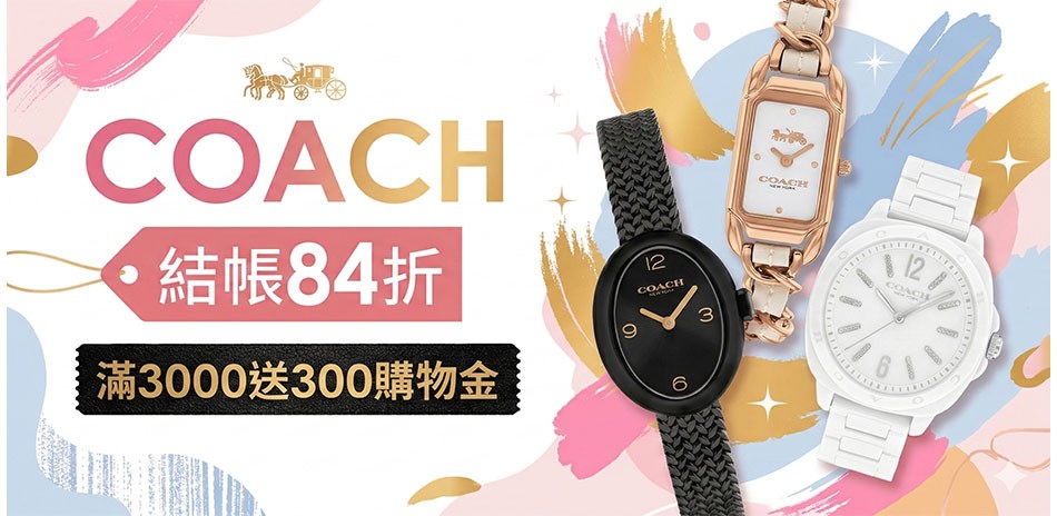 COACH 女神推薦