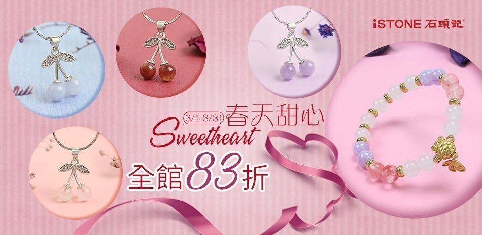 石頭記|精選83折