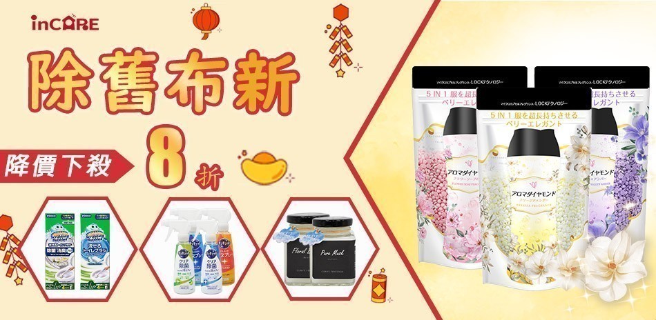 除舊布新，馬上乾淨