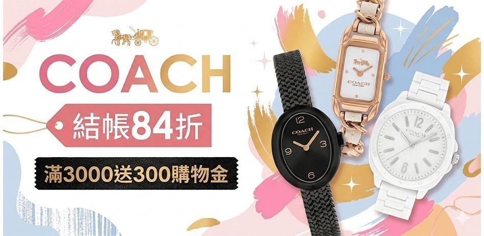 COACH 女神推薦