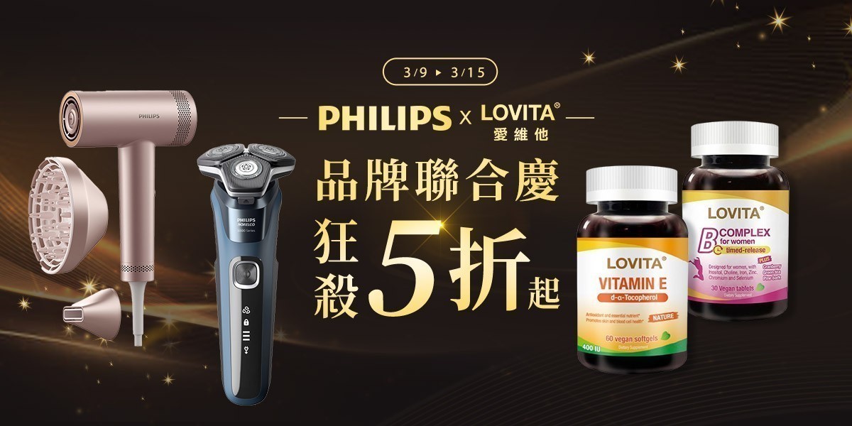 愛維他x飛利浦聯合慶