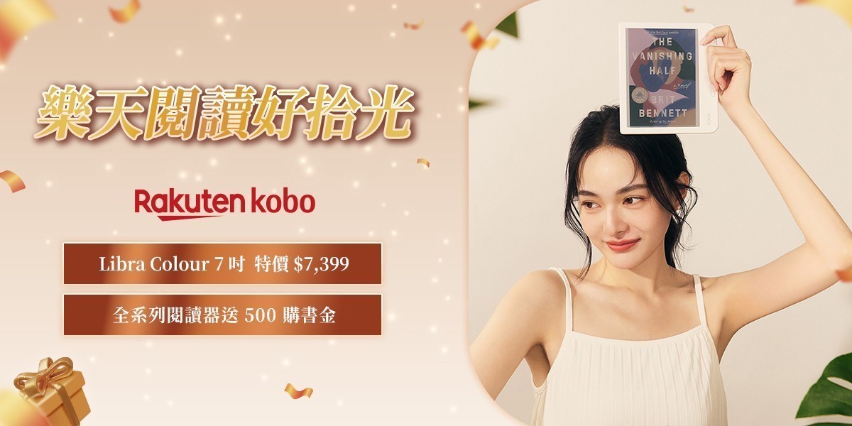 KOBO電子書閱讀器