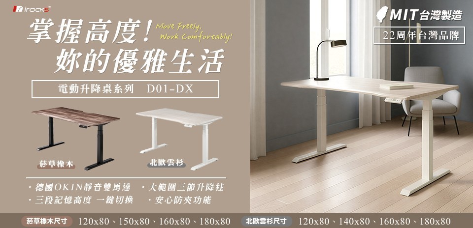 電動升降桌