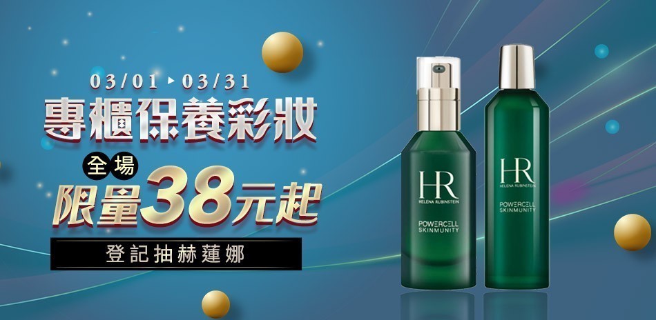 專櫃美妝明星霸容量