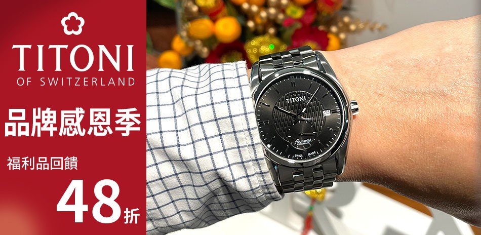 梅花表福利新品48折