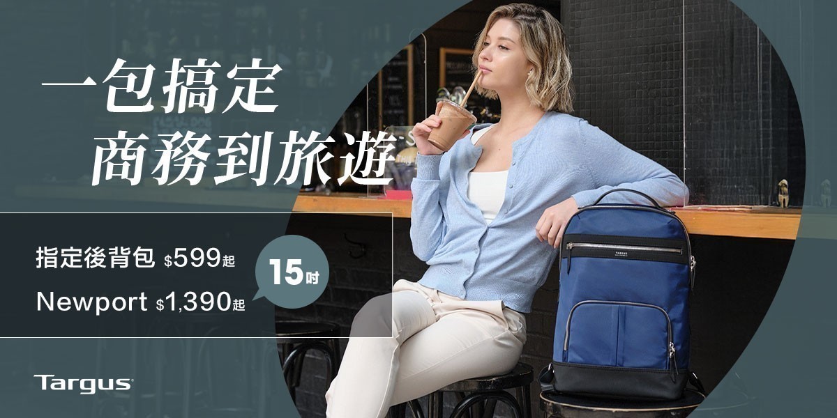 Targus電腦包限時下殺