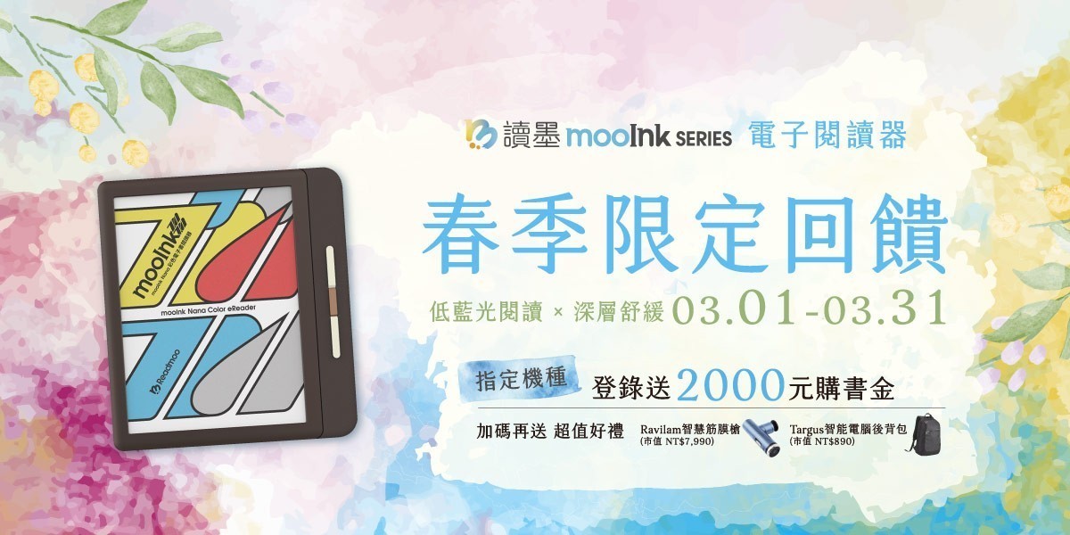 mooInk電子書閱讀器