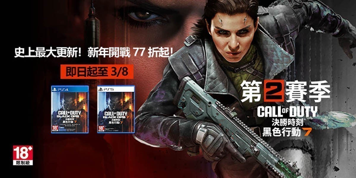 PS5 決勝時刻:黑色行動 7