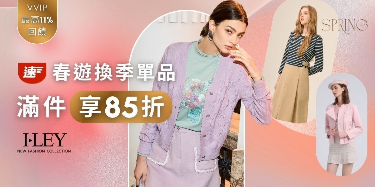 伊蕾 春遊焦點女神