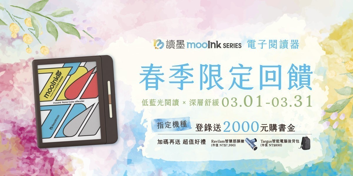 mooInk電子書閱讀器