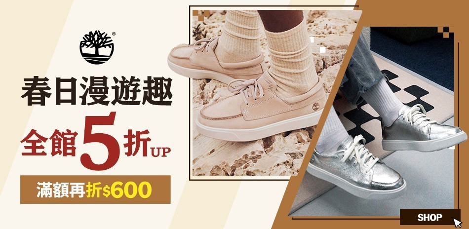 Timberland 春日漫遊趣