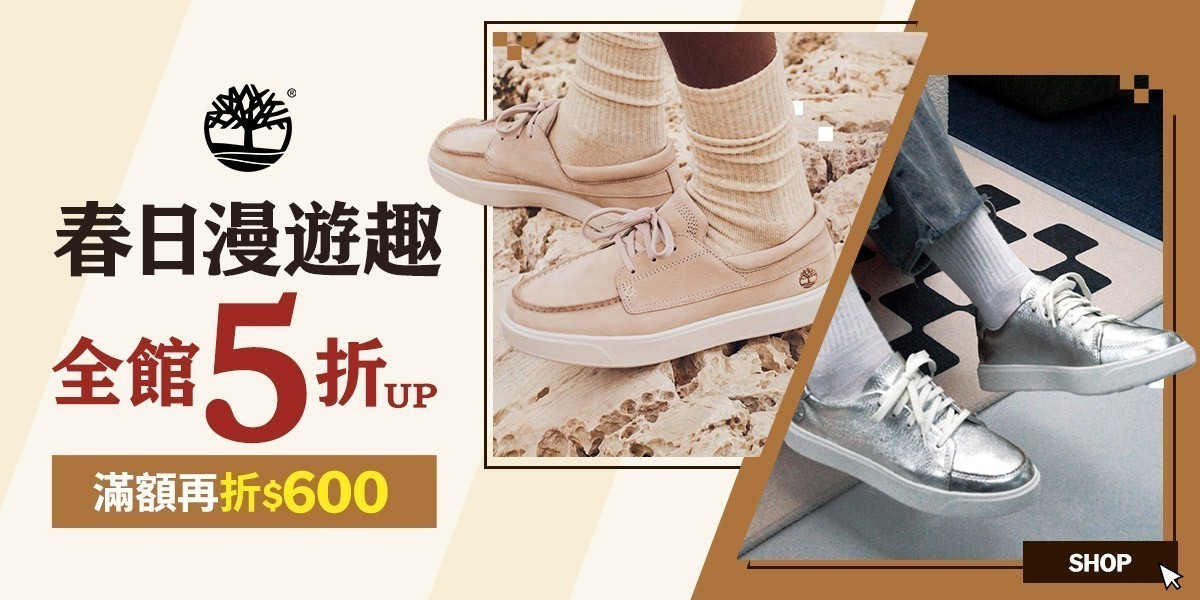 Timberland 全館5折起
