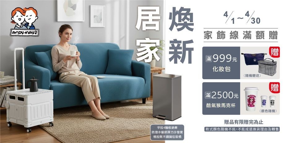 ANDYMAY2 居家換新