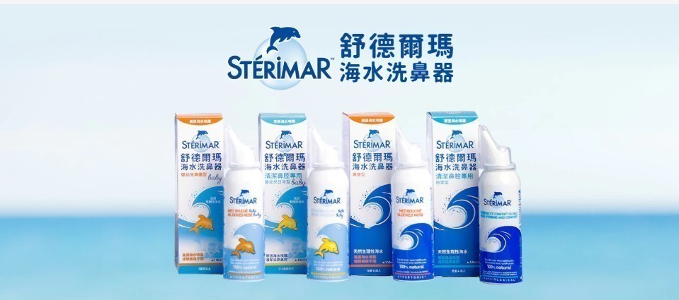 Sterimar舒德爾瑪