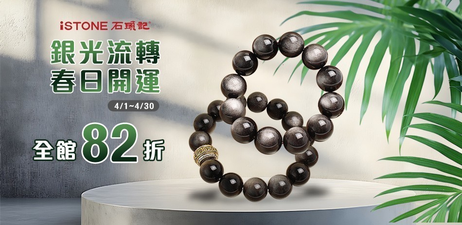 石頭記｜春日甜心