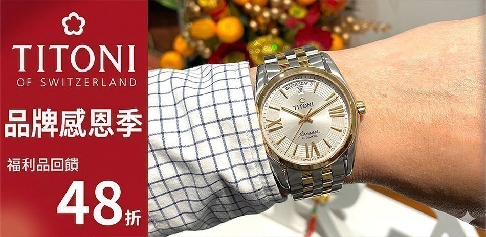 梅花表福利新品48折