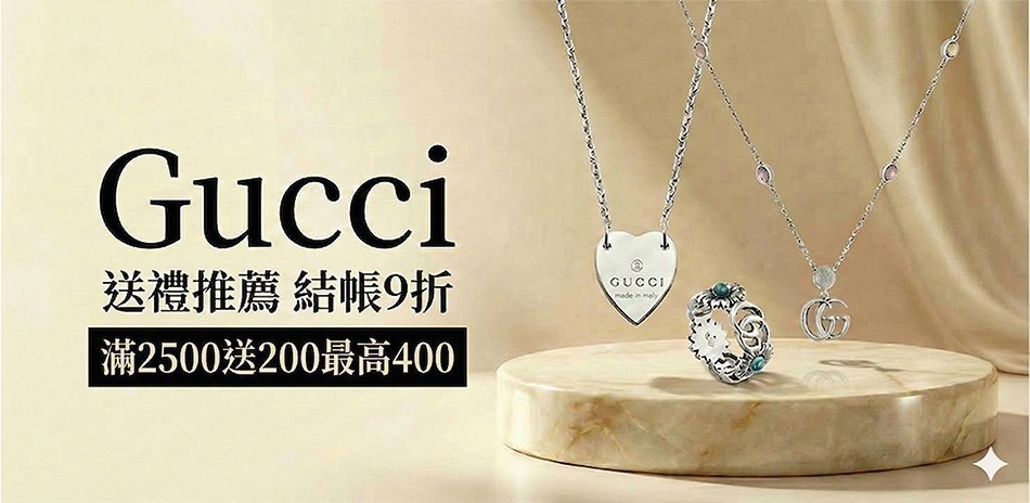 GUCCI 精選