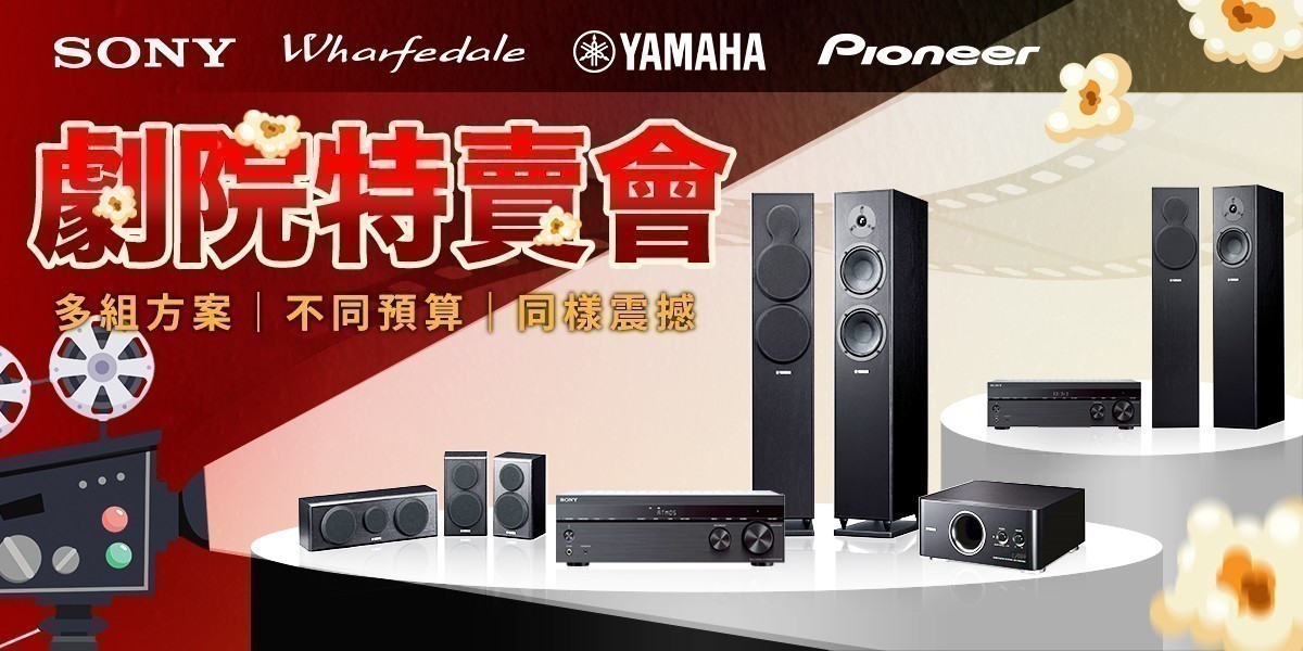 劇院特賣會