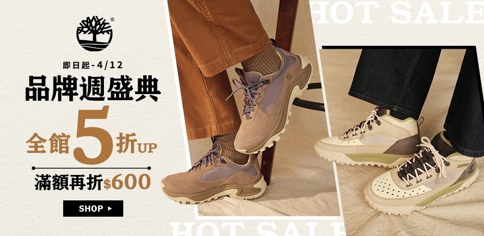 Timberland 全館5折起